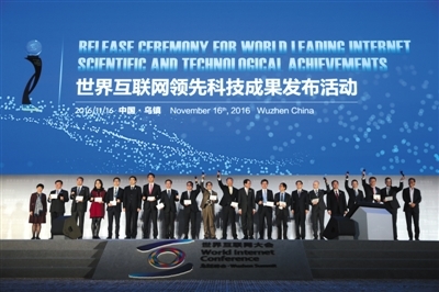 第三届世界互联网大会通讯技术领域领先科技成果全解析